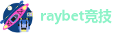 raybet竞技-雷竞技raybetapp入口